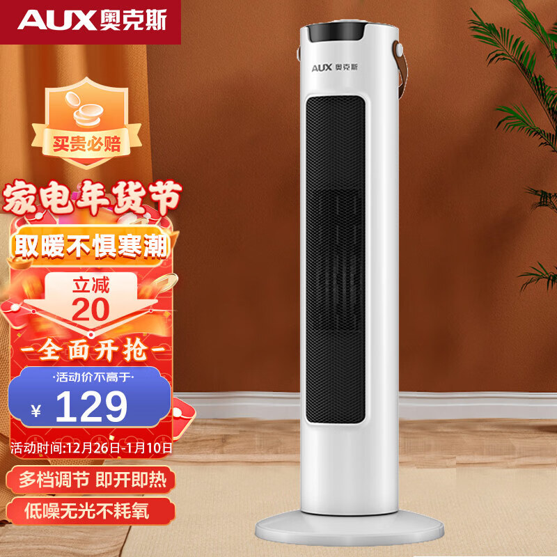 aux奥克斯nsbe200g暖风机99元需用券