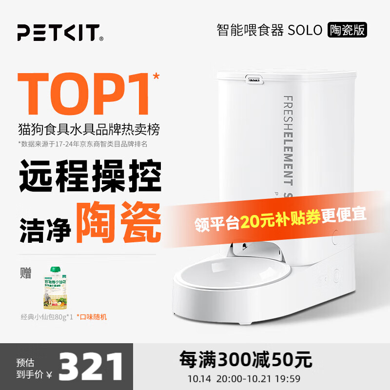 PETKIT 小佩 宠物智能自动喂食器 SOLO 270.92元