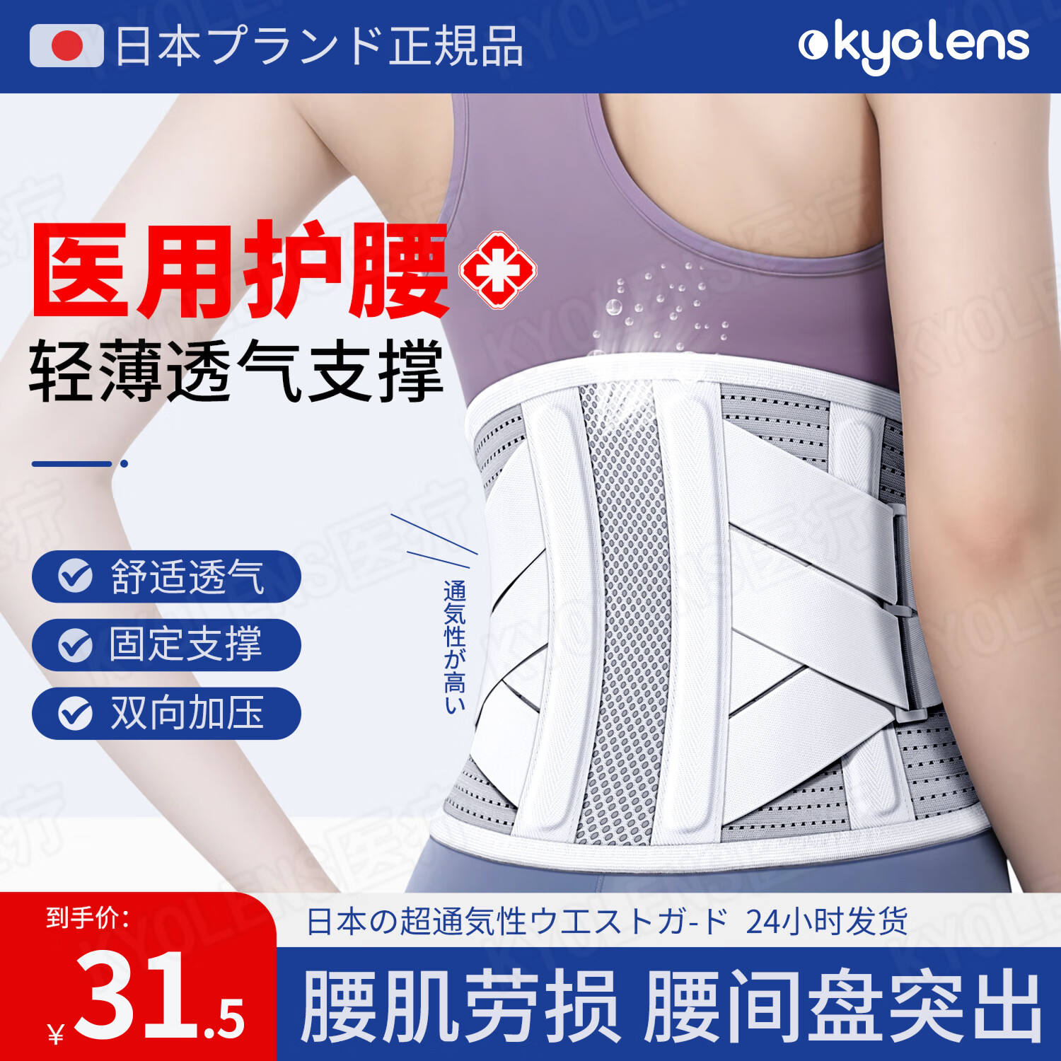 KYOLENS 日本医用护腰 腰部支撑X20 医用支撑/固定腰椎 L码 31.49元