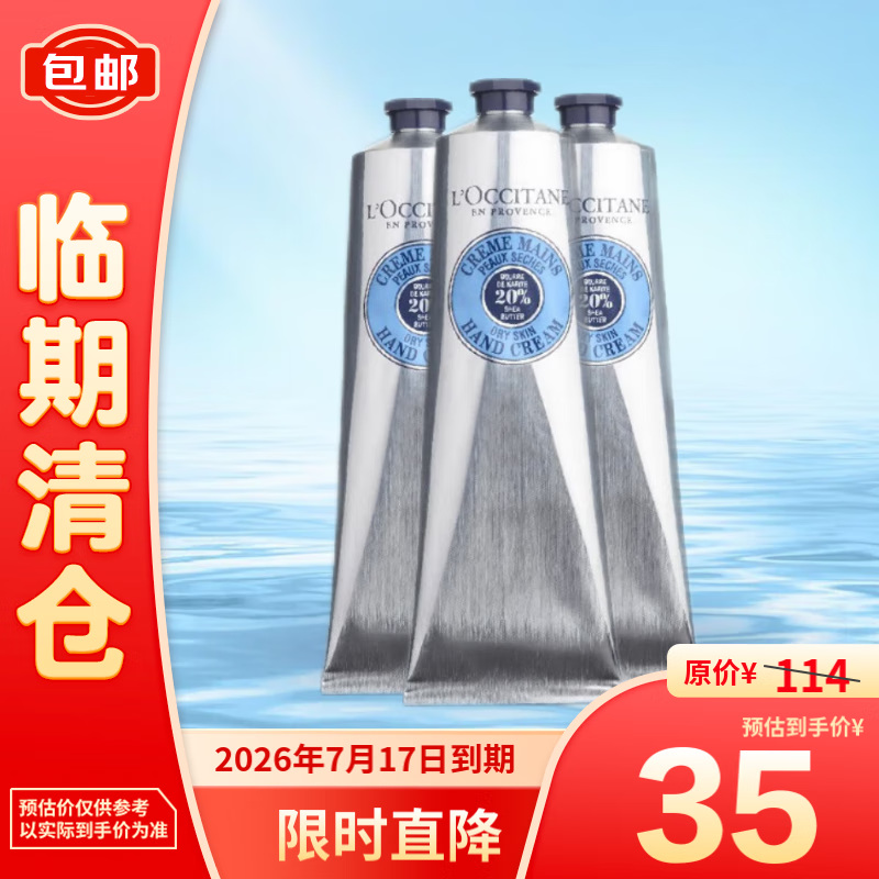 L'OCCITANE 欧舒丹 乳木果经典润手霜中样10ml(干性肌肤适用)*3 35.01元