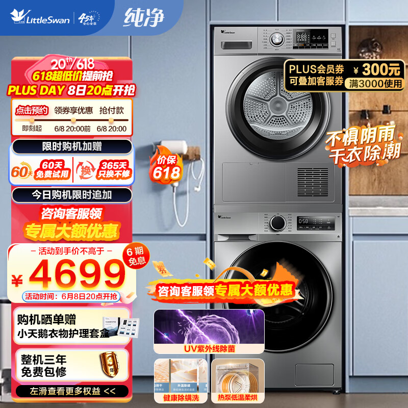 小天鹅 10公斤滚筒洗衣机全自动+热泵烘干机家用 除菌除螨 超薄 洗烘套 4599