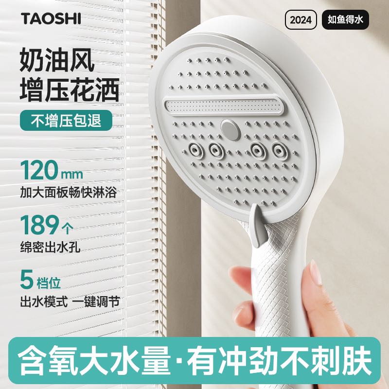 taoshi 陶市 如鱼得水大面板增压花洒喷头 白色五档 19.9元（需用券）