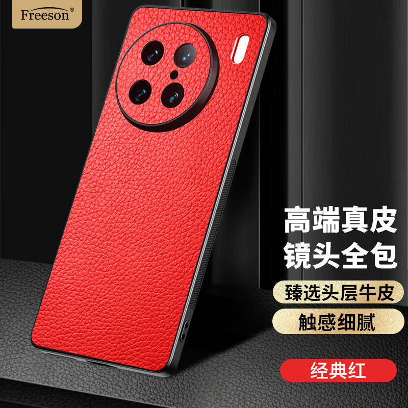 Freeson vivo X90 Pro手机壳真皮保护套 轻薄全包防摔商务男女款皮套红色 33.15元