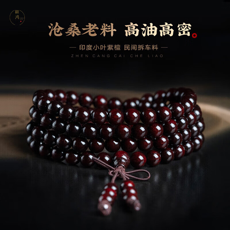 耕鸿 印度小叶紫檀手串包浆金星沧桑老料檀香高密手链 138元（需用券）