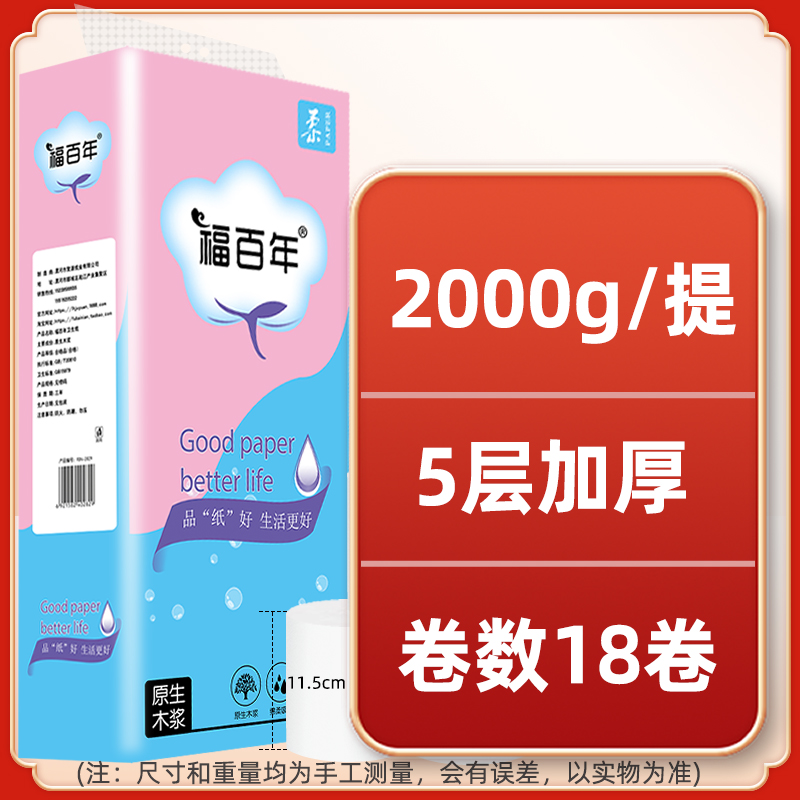 福百年 卫生纸家用大卷厕所卷纸原浆卷筒纸大包手纸纸巾实惠装厕纸 24.98元