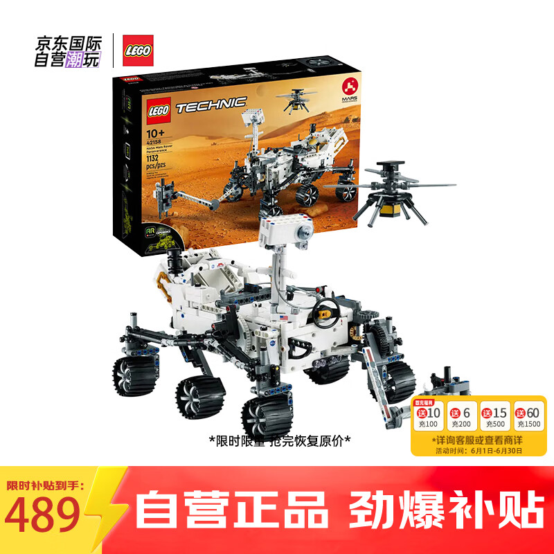 LEGO 乐高 机械组系列 42158 NASA“毅力号”火星探测器 464.55元