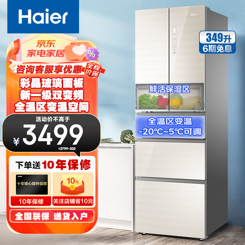 Haier 海尔 BCD-349WDCO 风冷多门冰箱 349L 轻奢金 3499元（需用券）