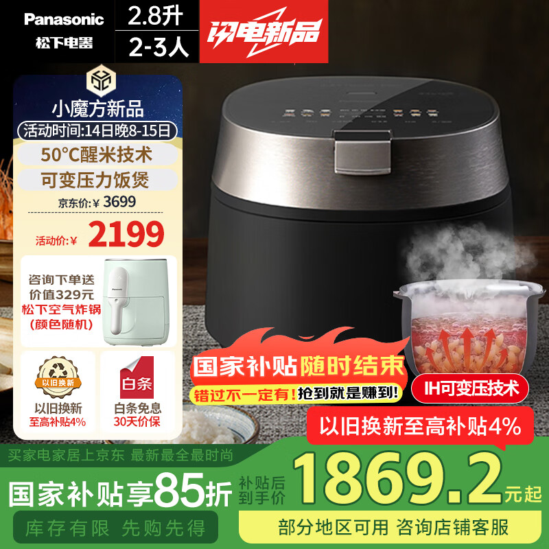 松下 Panasonic IH可变压力技术变频电饭锅备长炭不粘加厚内胆智能预约煮饭锅