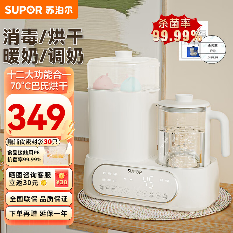 SUPOR 苏泊尔 恒温水壶 奶瓶消毒器带烘干 1.2L 多合一 BW012A 329元（需用券）