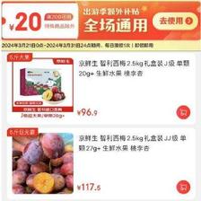 促销活动：京东满200-20元补贴券，生鲜专场西梅16.48元/斤 跨店全品类可用