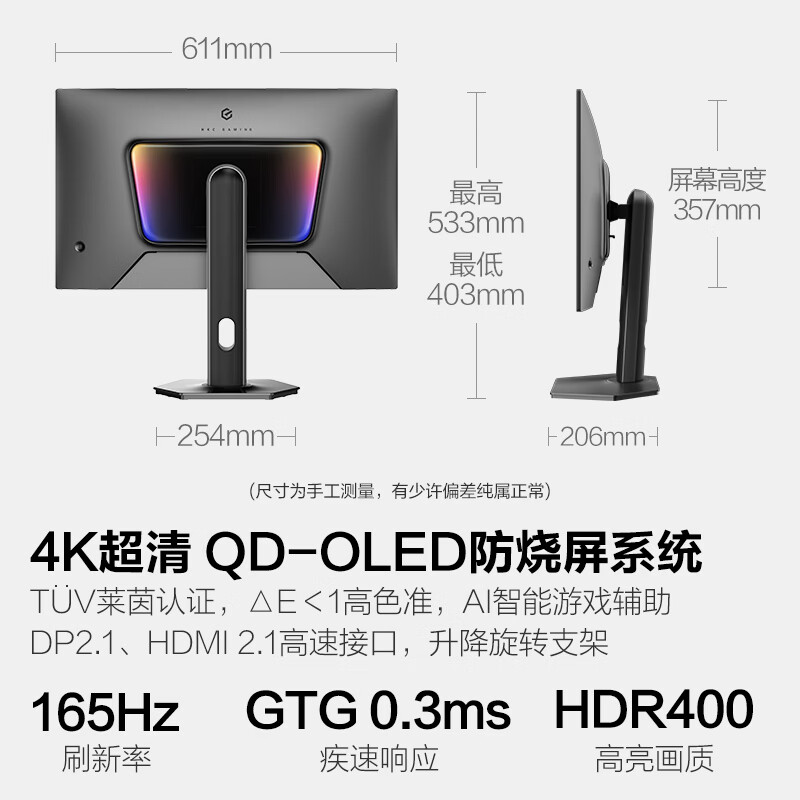 HKC 天启27U165B QD-OLED面板 26.5英寸 4K 165Hz 显示器 3863.7元（需用券）