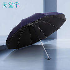 京东百亿补贴、PLUS会员：天堂伞 10骨雨伞 29.66元