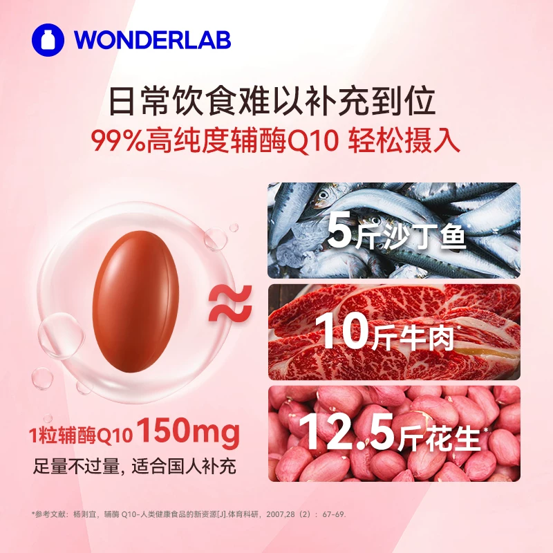万益蓝 辅酶Q10胶囊 60粒/瓶 69元 - 线报酷