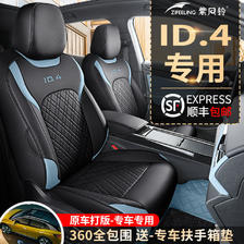 大众ID4X/ID4CR0ZZ座套专用配件全包上汽一汽座椅套改装汽车坐垫 308元