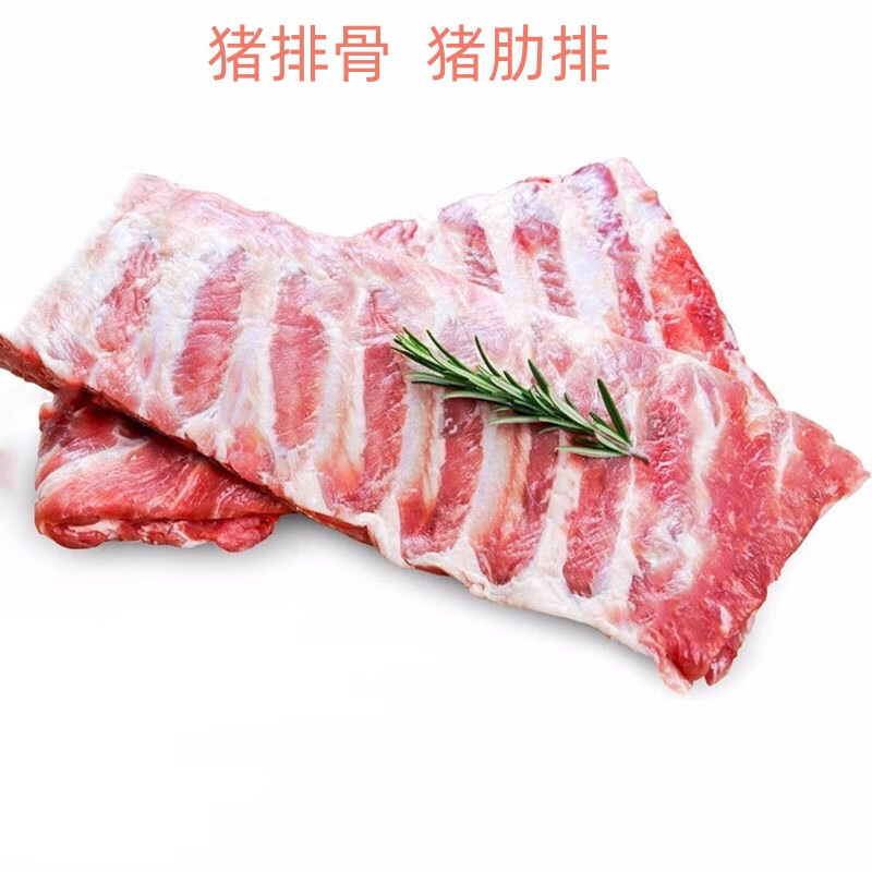 新鲜排骨猪肋排 4斤 10元