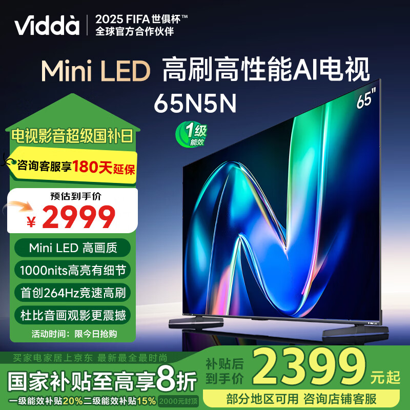 Vidda 5N系列 65N5N 液晶电视 65英寸 4K ￥2045.6