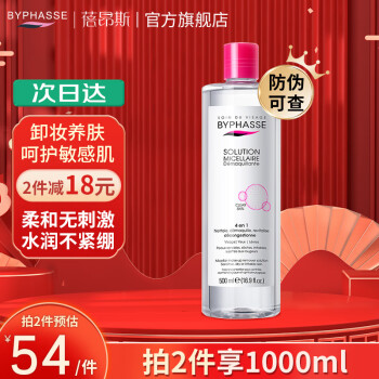 BYPHASSE 蓓昂斯 温和净肤卸妆水 500ml ￥39