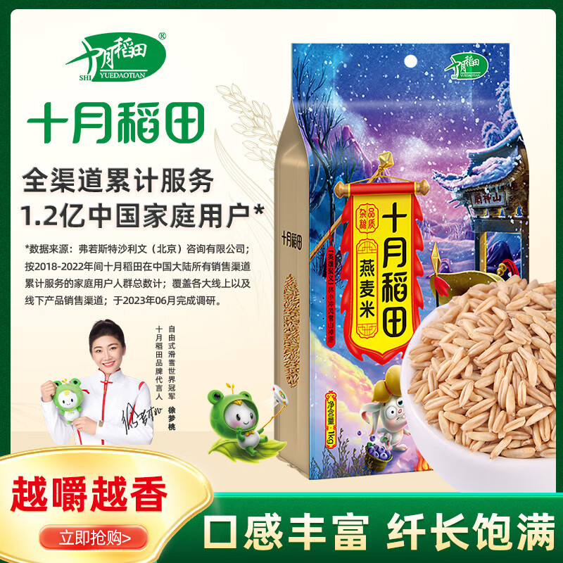 SHI YUE DAO TIAN 十月稻田 燕麦米 1kg ￥6.42