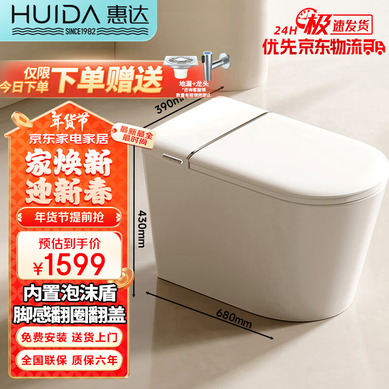 HUIDA 惠达 、、plus:HUIDA 惠达 JC系列 HDTB-EX09 智能坐便器 400mm坑距 ￥1268.18