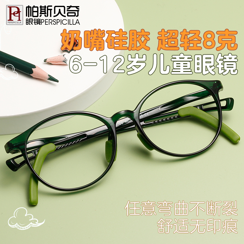Perspicilla 儿童眼镜框超轻防滑硅胶近视眼镜男女小学生配散光远视防控眼睛