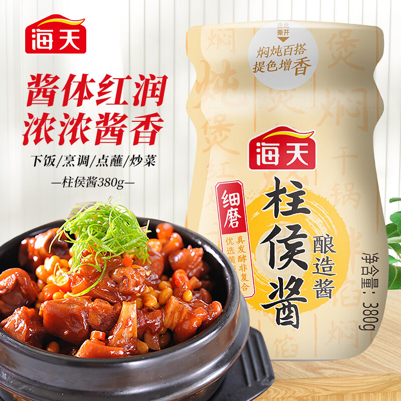 海天柱侯酱380g1097元