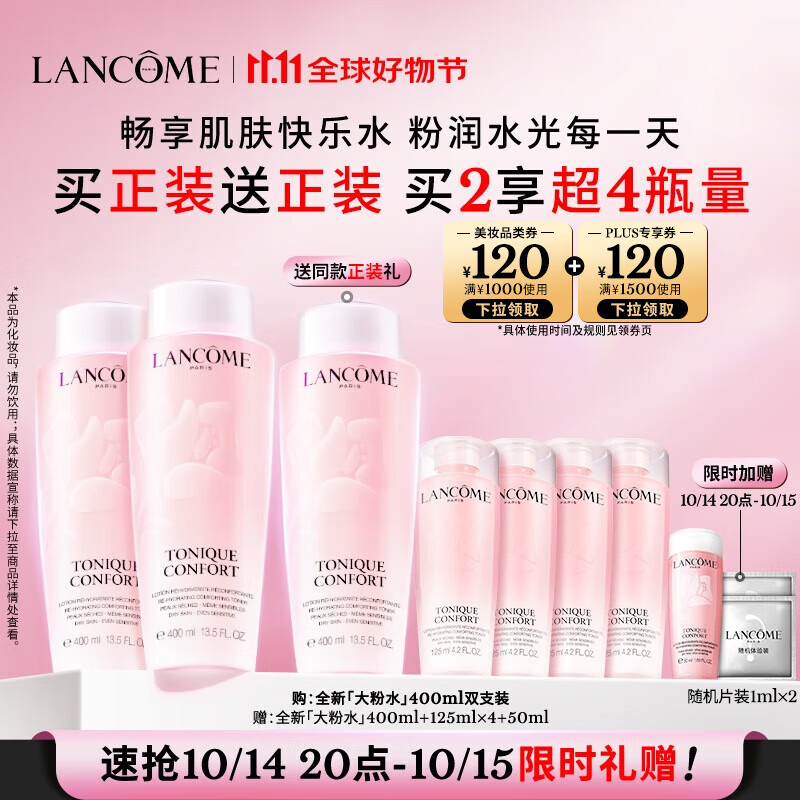 LANCOME 兰蔻 大粉水400ml双支套装爽肤水补水礼盒- 990元