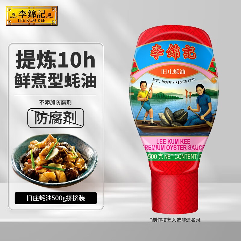 李锦记 旧庄蚝油500g 挤挤装 0添加防腐剂 甄选鲜蚝慢煮10h 上等提鲜 20.33元（