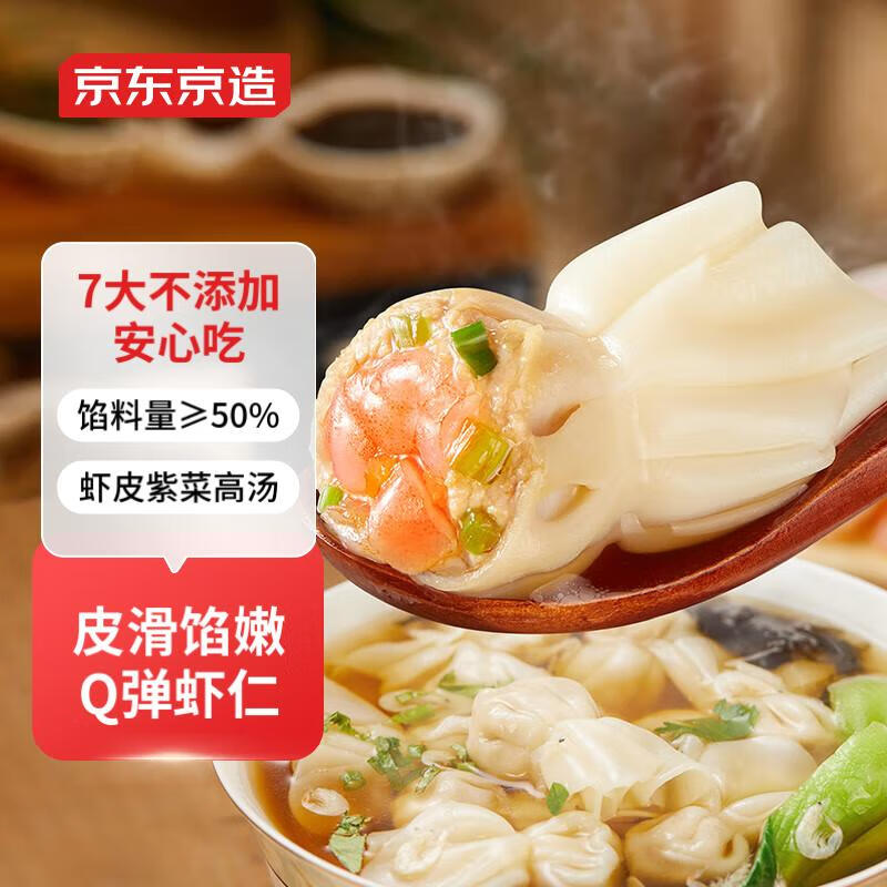 京东京造 鲜美虾皇小馄饨750g 送汤料包18g 25元（需用券）