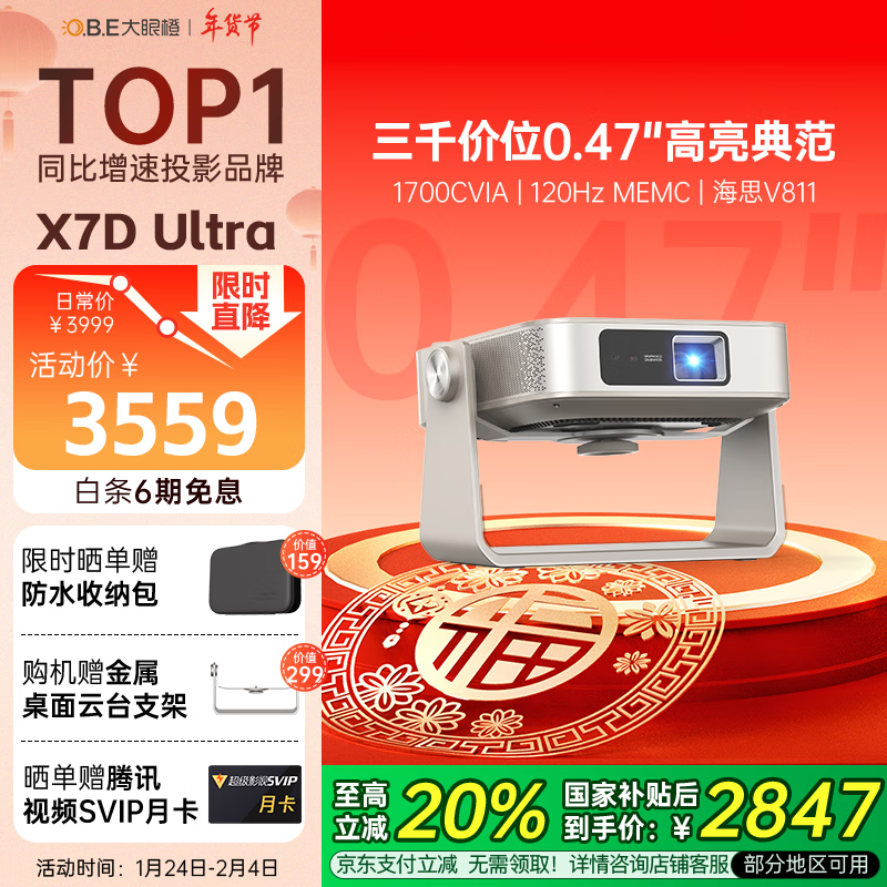 大眼橙 X7D Ultra 投影仪 ￥2832.97