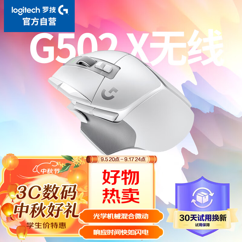 logitech 罗技 G502X LIGHTSPEED 2.4G蓝牙 Lightspeed 双模无线鼠标 25600DPI 白色 499元（