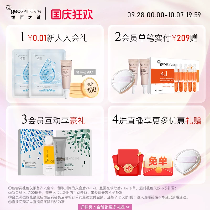 纽西之谜 四抗焕亮水凝清润隔离霜2瓶 59元 - 86线报