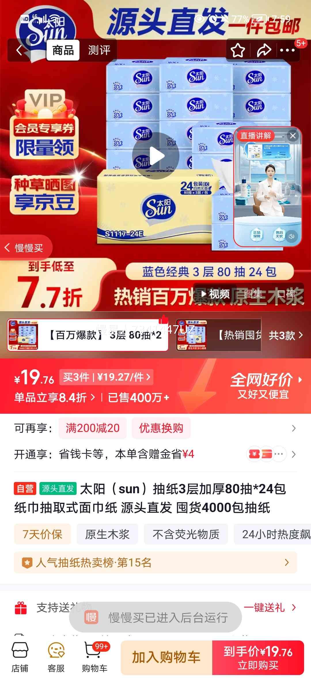 C&S 洁柔 SUN太阳80抽 3层抽纸 24包优惠证明