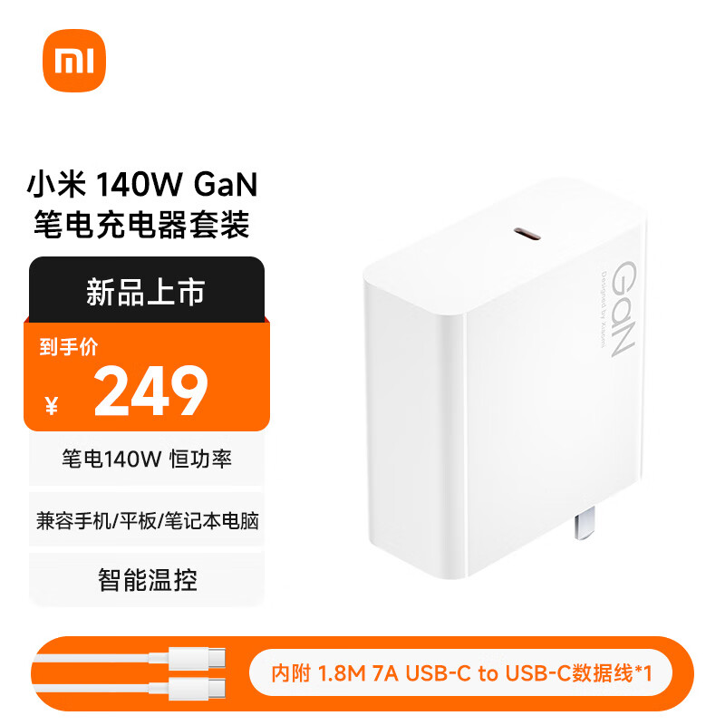 小米 Xiaomi MI）140W GaN 笔电充电器套装（内含7A数据线） 支持笔记本电脑平板