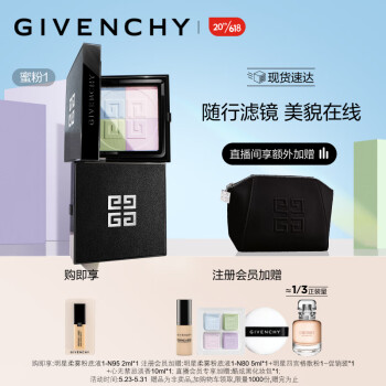 GIVENCHY 纪梵希 明星四宫格蜜粉饼9.5g （赠 明星柔雾粉底液1-N95 2ml+注册会员