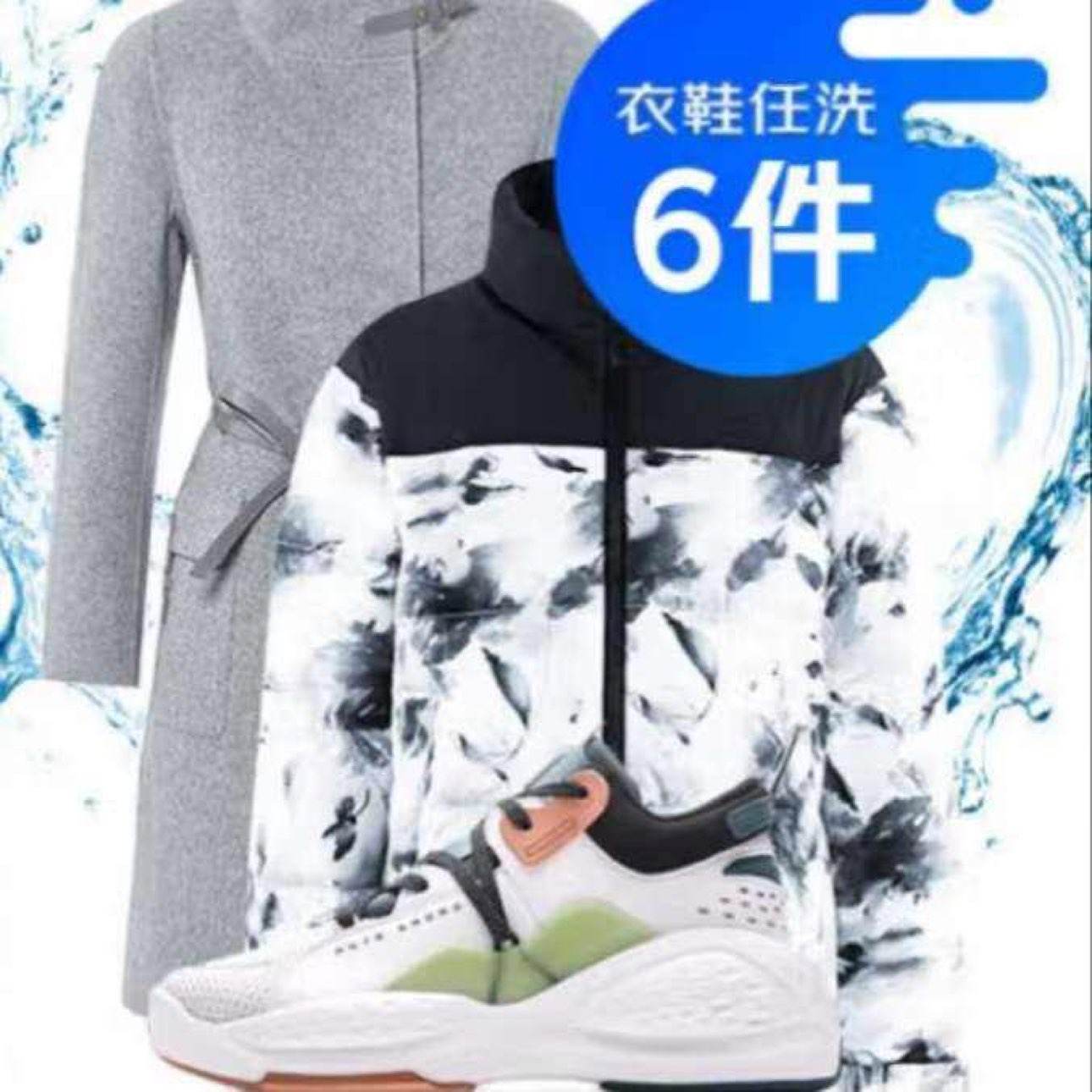 京东洗衣服务 衣鞋任洗6件 上门取送干洗服务水洗去渍熨烫杀菌 119元（需领