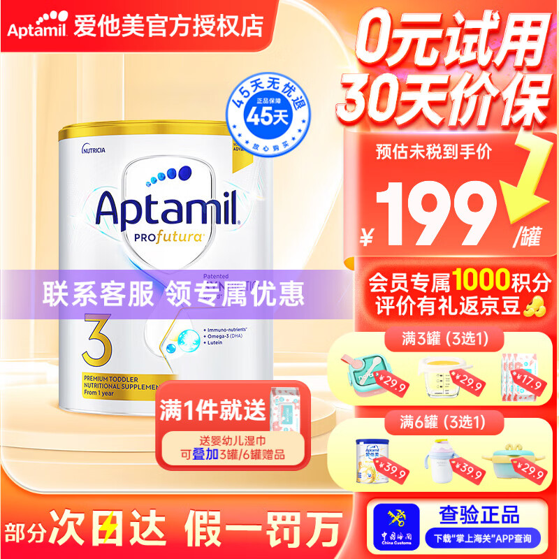 Aptamil 爱他美 澳洲白金版 婴幼儿配方奶粉 3段1罐900g ￥207.11