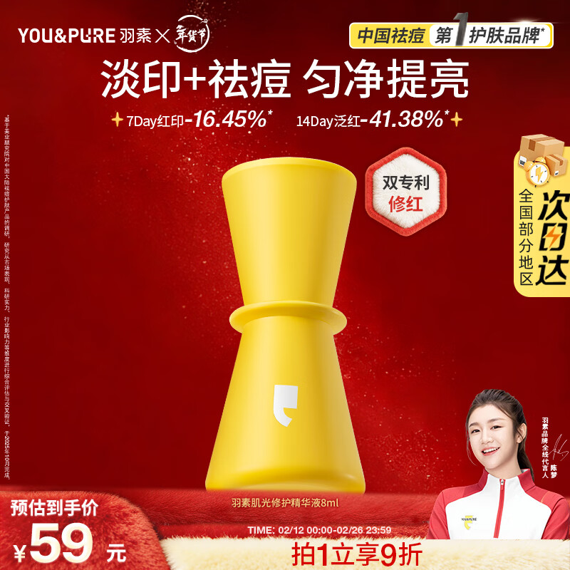 羽素 淡痘印精华祛痘印红印提亮修护褪红改善暗沉保湿控油改善痘肌 19.9元