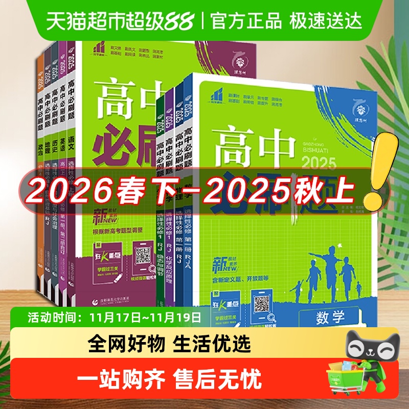 2026春高中必刷题 13.91元