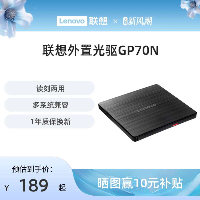 Lenovo 联想 外置光驱8倍速GP70N光盘DVD刻录机MAC外接移动光驱盒多兼容 189元