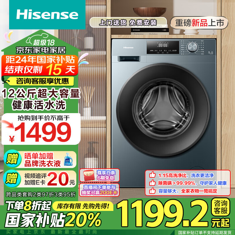 Hisense 海信 滚筒洗衣机全自动 12公斤超大容量 54CM超薄嵌入 超高洗净比 智能