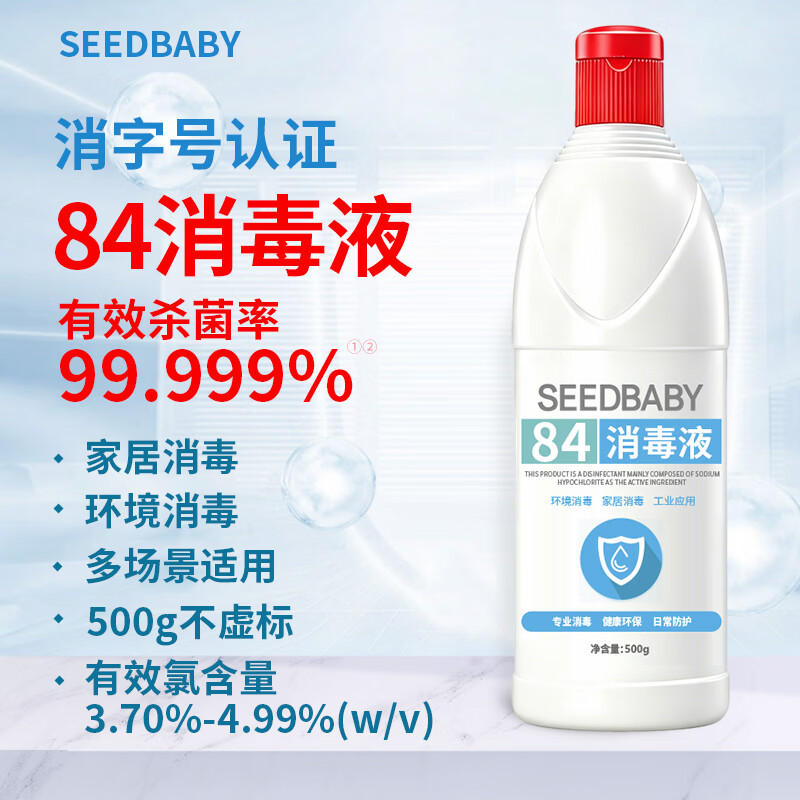 SEEDBALL 次氯酸钠 84消毒液500g 0.2元 - 线报酷