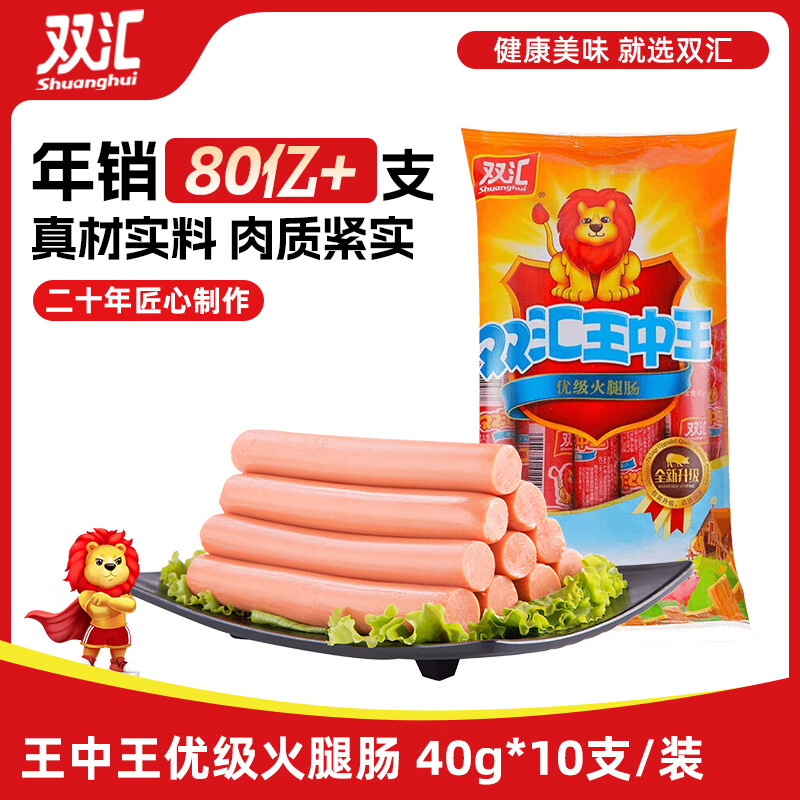 双汇 王中王 优级火腿肠 400g 13.52元（需买2件，共27.03元）