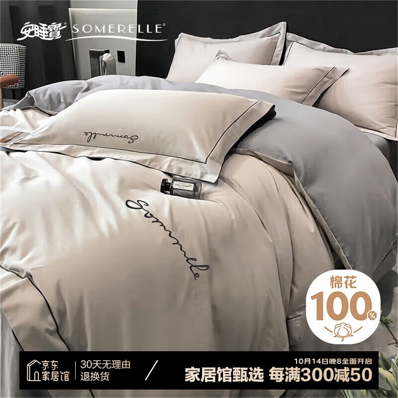 SOMERELLE 安睡宝 60支全棉刺绣床上四件套100%纯棉床单被套床品套件1.5/1.8m床 27