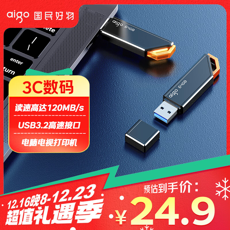 aigo 爱国者 64GB USB3.2 U盘 U331 工作指示灯 高速存储u盘 ￥20