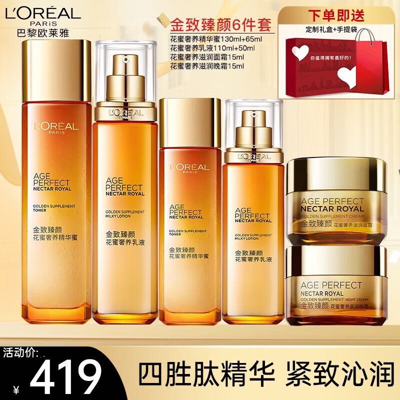 移动端：L'OREAL PARIS 欧莱雅（L'OREAL）花蜜奢养6件套礼盒 339元