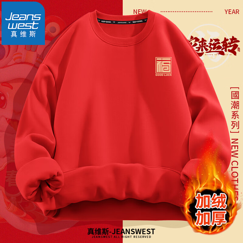 JEANSWEST 真维斯 新年印花重磅圆领加绒卫衣男秋冬2025本命年蛇年衣服红色外