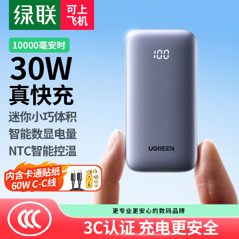 UGREEN 绿联 苹果充电宝30W快充10000毫安时移动电源 ￥114