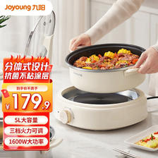 Joyoung 九阳 HG50-G525 分体式电火锅 5L 134.34元（需用券）
