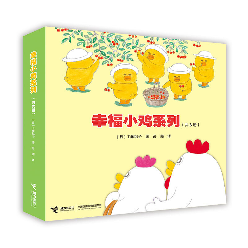 《幸福小鸡系列》（套装共6册） 66.24元（满300-130，双重优惠）