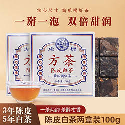 Tiger Mark 虎标茶 陈皮白茶 100g*2盒 43.8元/件（需买2件，共87.6元，多重优惠）